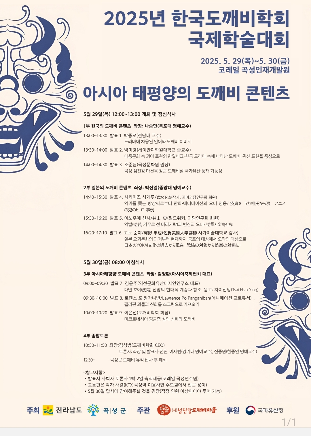 �̹��� 1:2025�� �ѱ���������ȸ �����м���ȸ