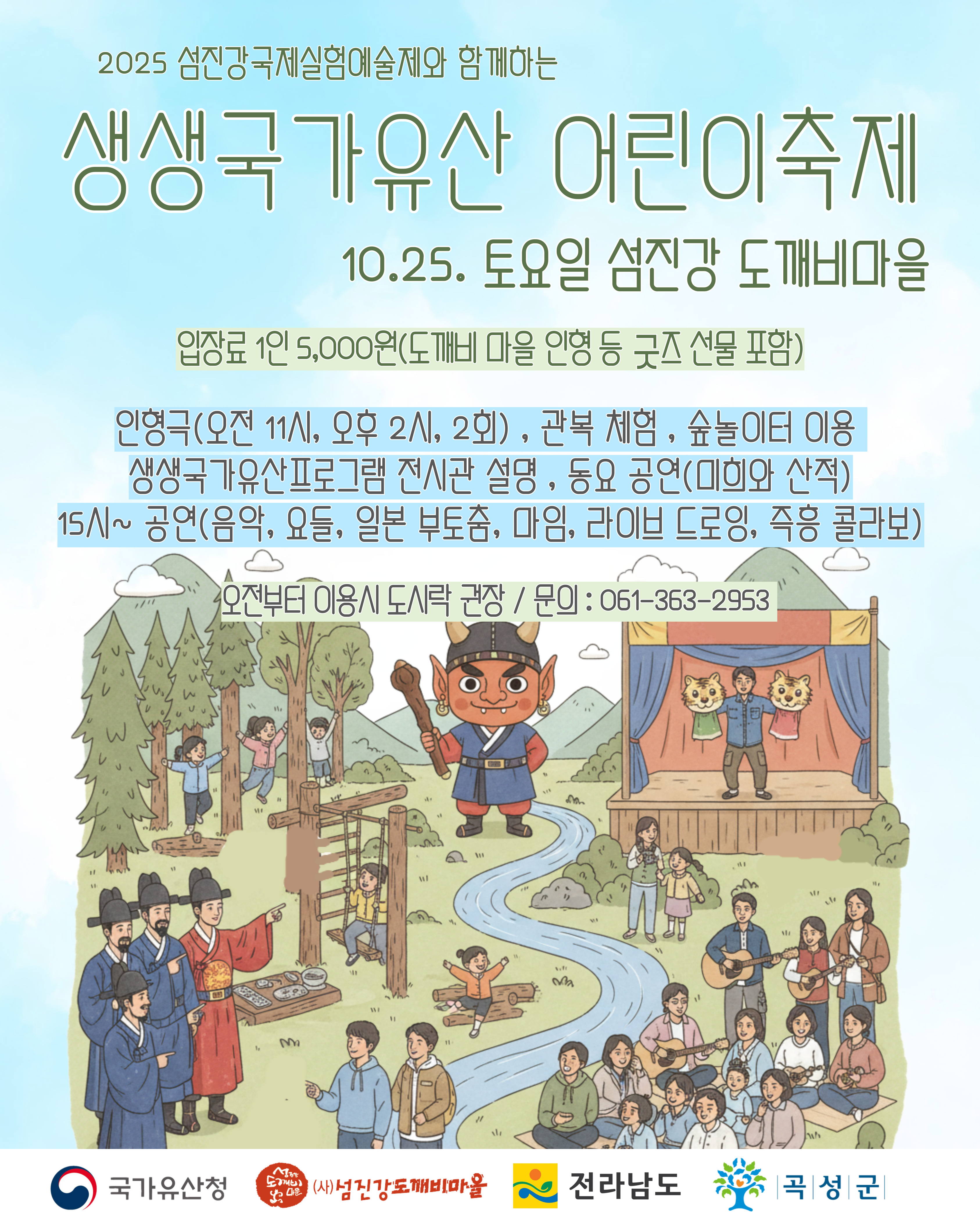 �̹��� 2:2025 ������ ���� ���� �������� �Բ� �ϴ� ������������ ��� ����<2025.10.25> 