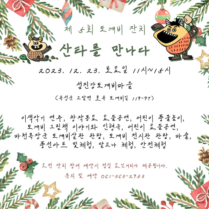 �̹��� 2:��5ȸ ��������ġ-��Ÿ�� ������!<�������(2023.12.20)>